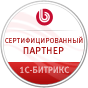 Компания Architect - сертифицированный партнер 1С-Битрикс