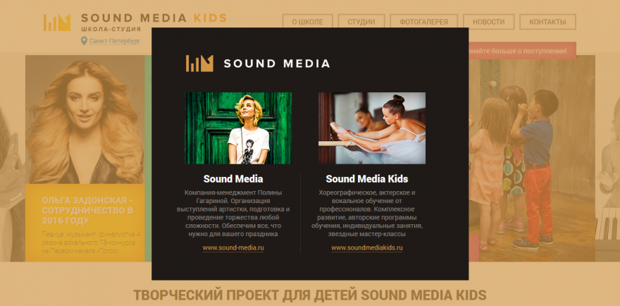 Школа-студия  «Sound Media Kids»